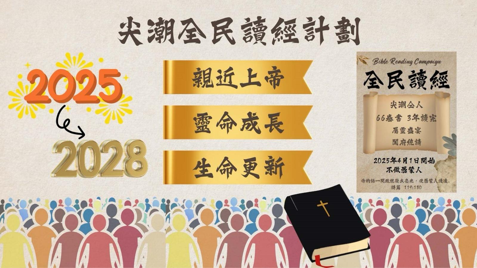 BibleReadingL